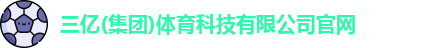 三亿体育